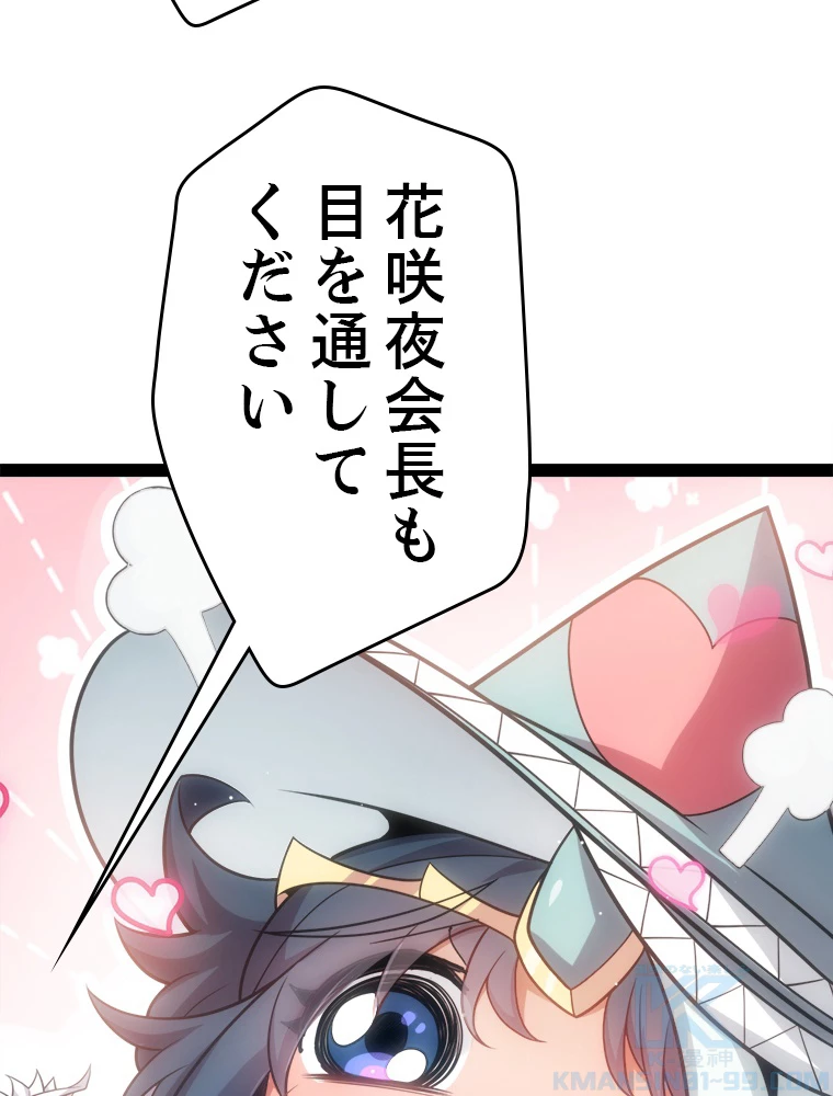 ふりだしから始まる覚醒者 第212話 - 16
