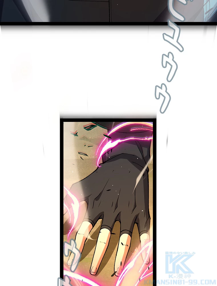 ふりだしから始まる覚醒者 第214話 - 49