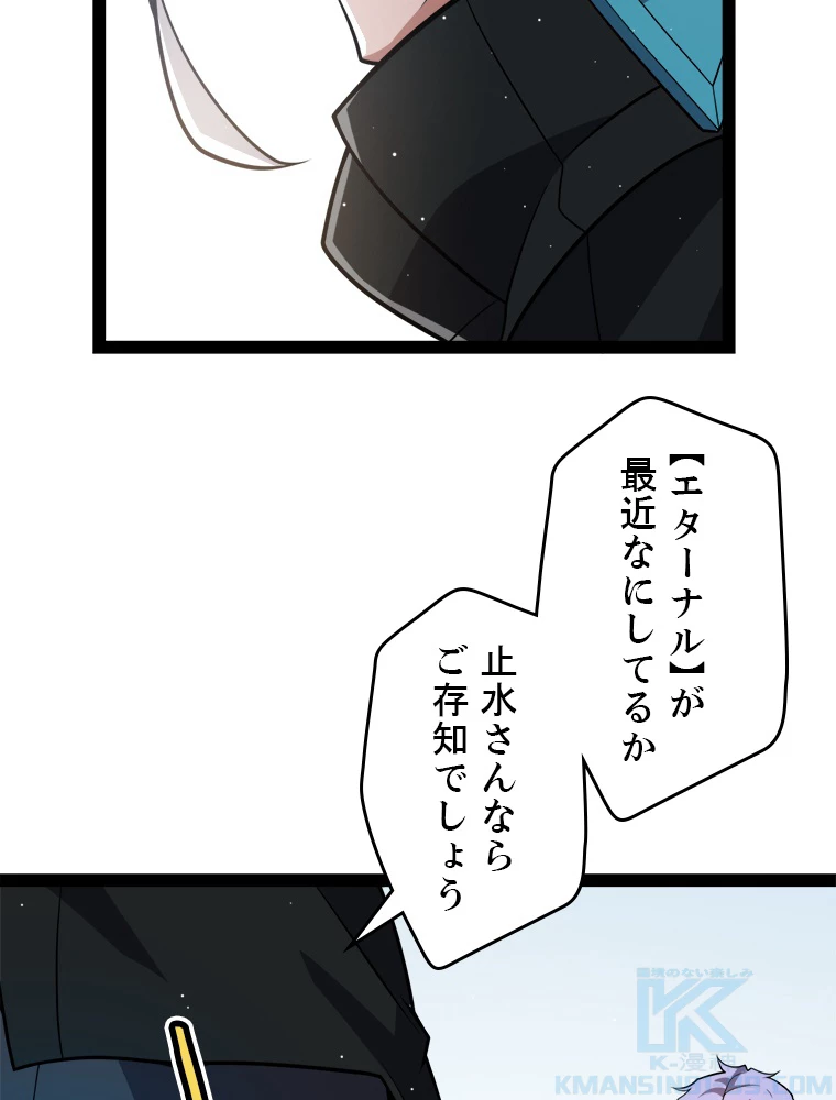 ふりだしから始まる覚醒者 第213話 - 37