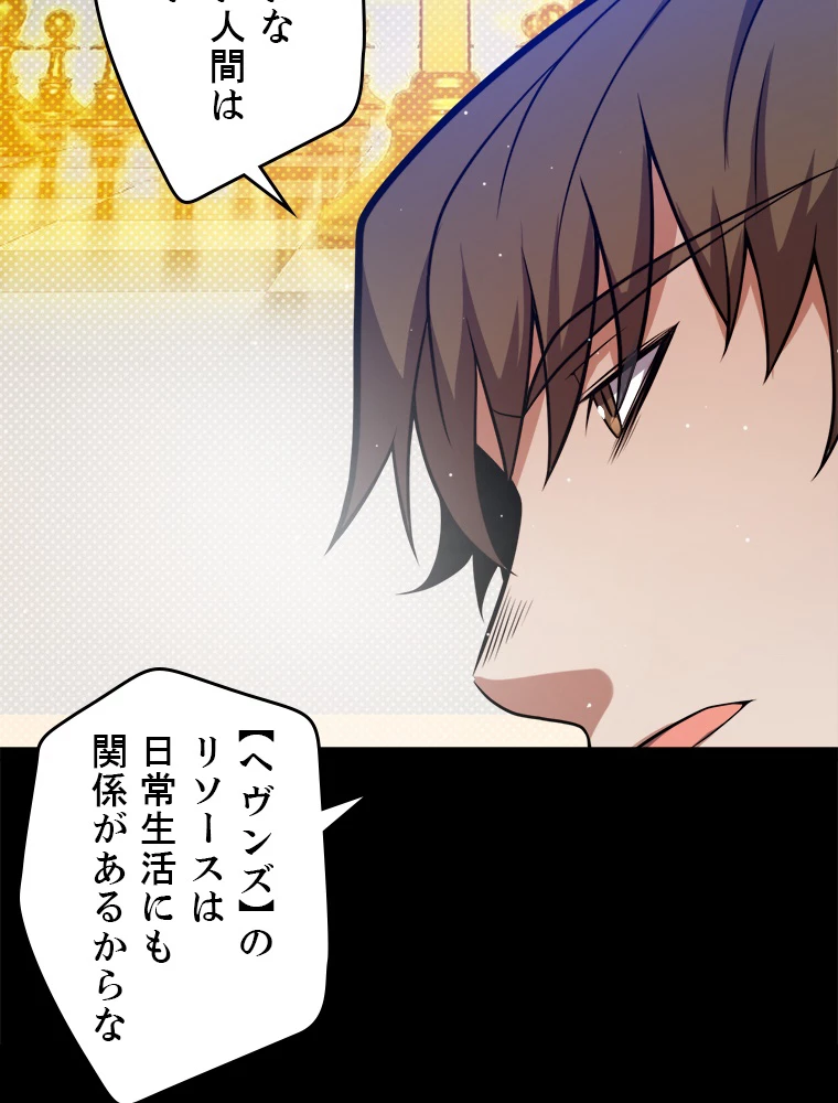 ふりだしから始まる覚醒者 第215話 - 59