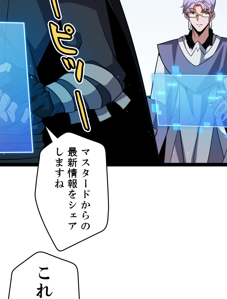 ふりだしから始まる覚醒者 第213話 - 38