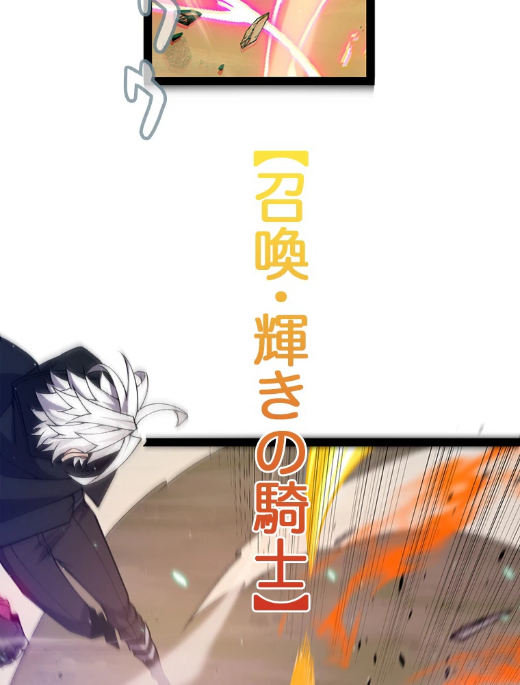ふりだしから始まる覚醒者 第214話 - 50
