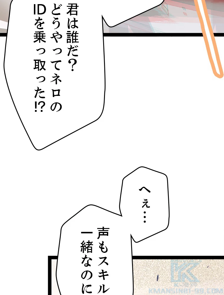 ふりだしから始まる覚醒者 第216話 - 67