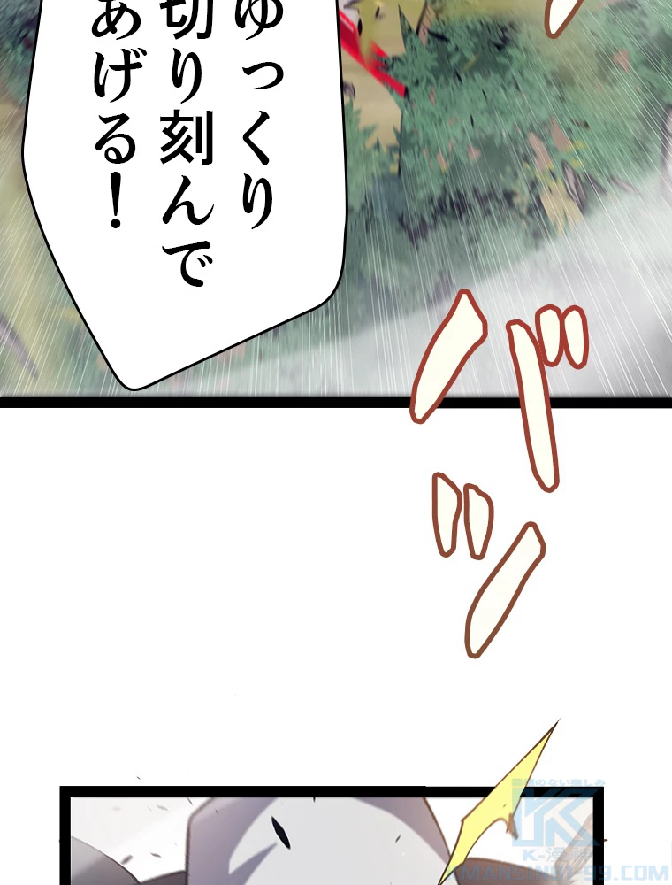 ふりだしから始まる覚醒者 第218話 - 100