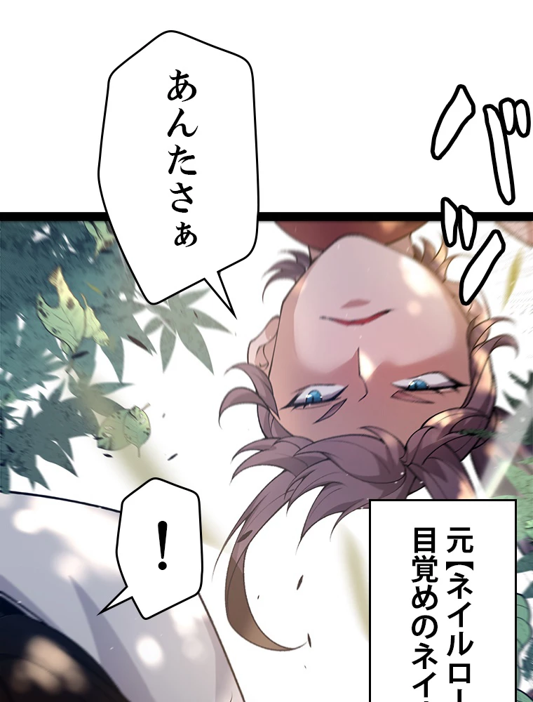 ふりだしから始まる覚醒者 第217話 - 98
