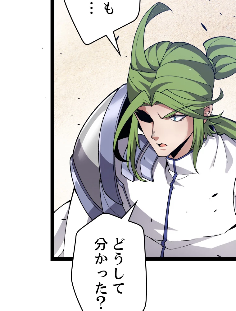 ふりだしから始まる覚醒者 第216話 - 68