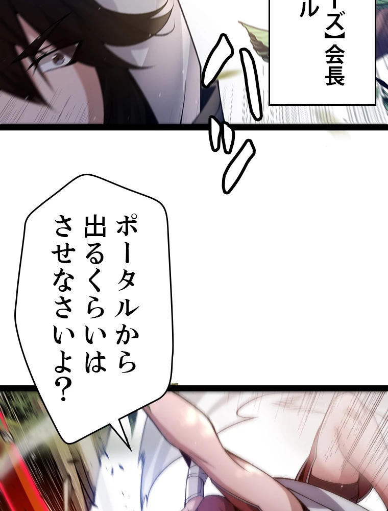 ふりだしから始まる覚醒者 第217話 - 99