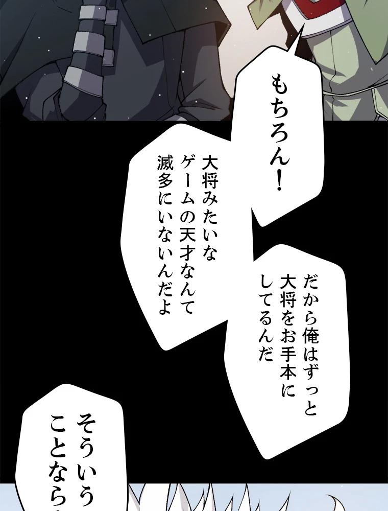 ふりだしから始まる覚醒者 第215話 - 62