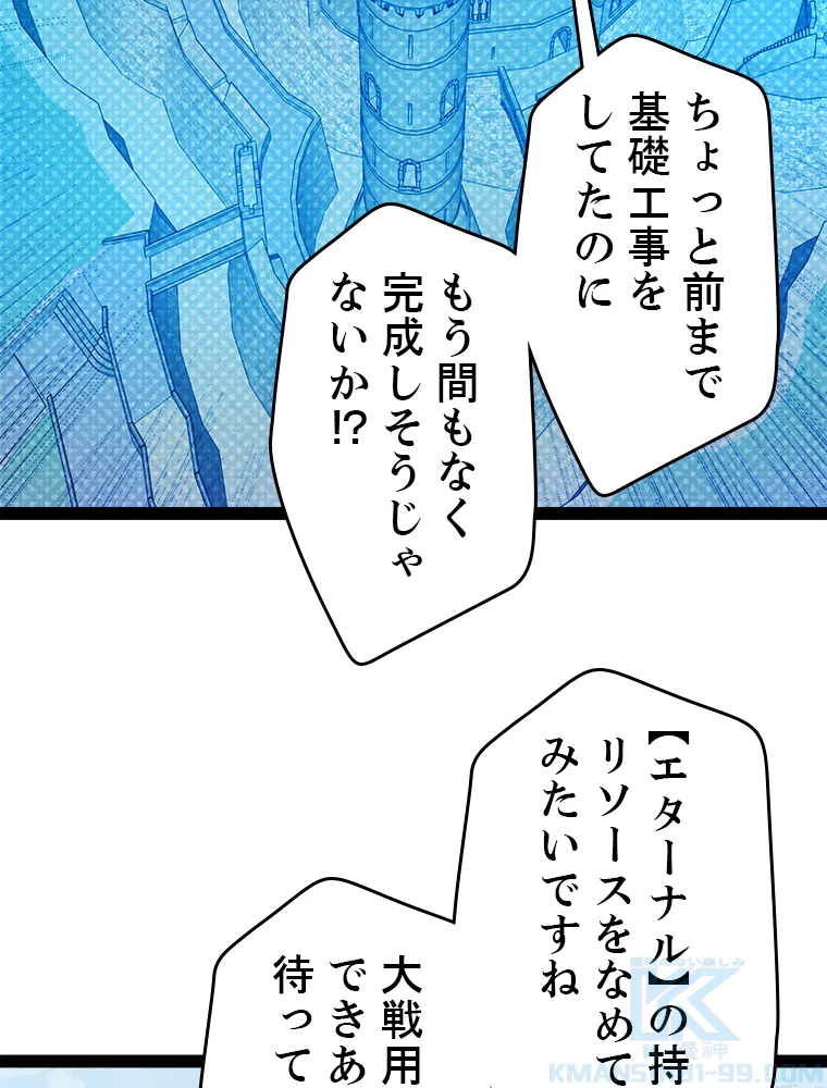 ふりだしから始まる覚醒者 第213話 - 40