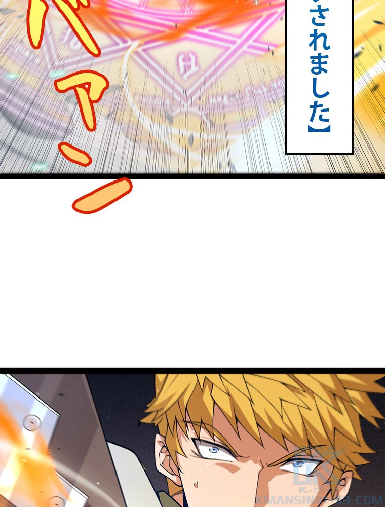 ふりだしから始まる覚醒者 第214話 - 52
