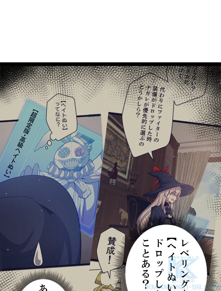 ふりだしから始まる覚醒者 第216話 - 70