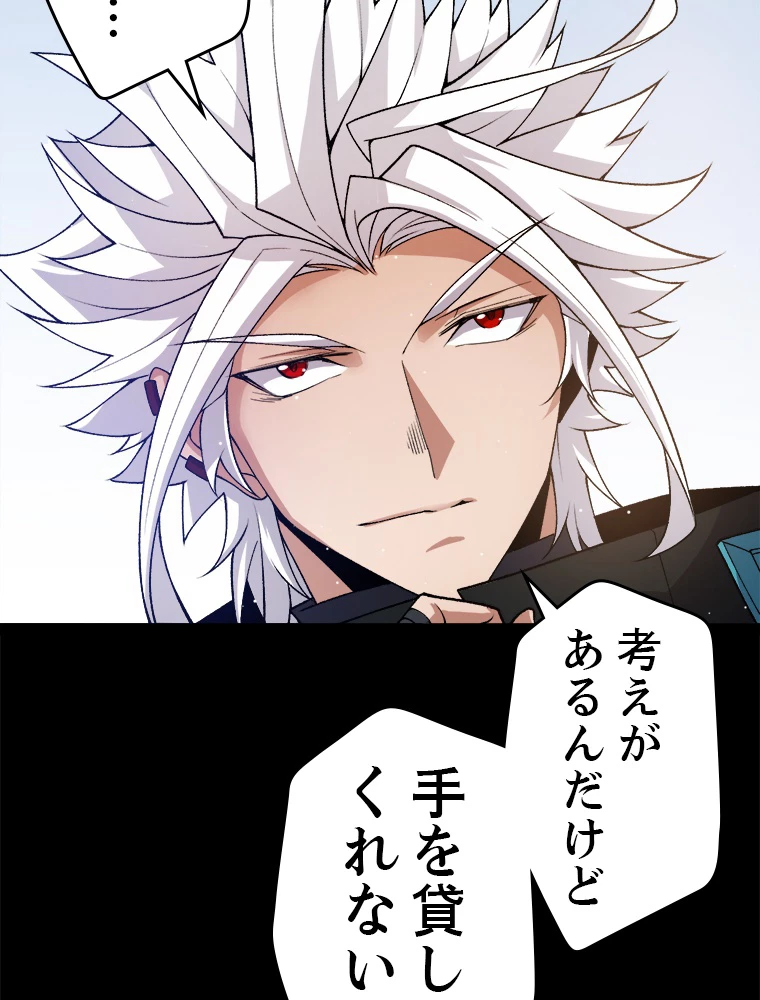 ふりだしから始まる覚醒者 第215話 - 63