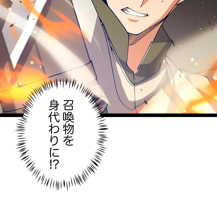 ふりだしから始まる覚醒者 第214話 - 53