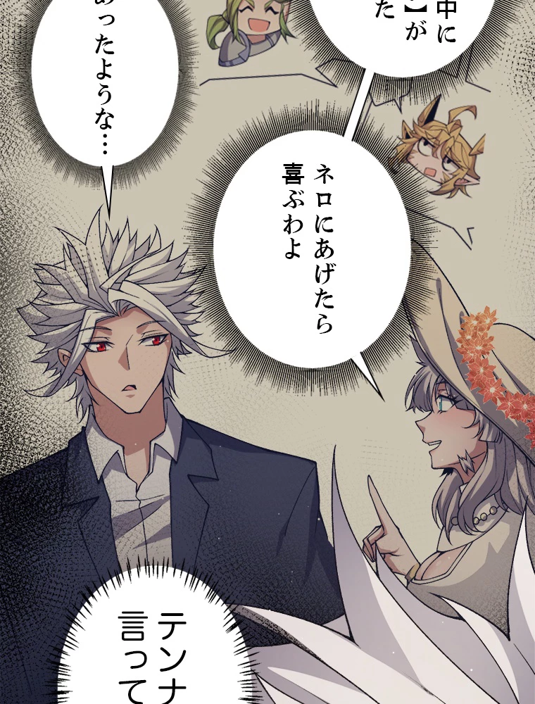 ふりだしから始まる覚醒者 第216話 - 71
