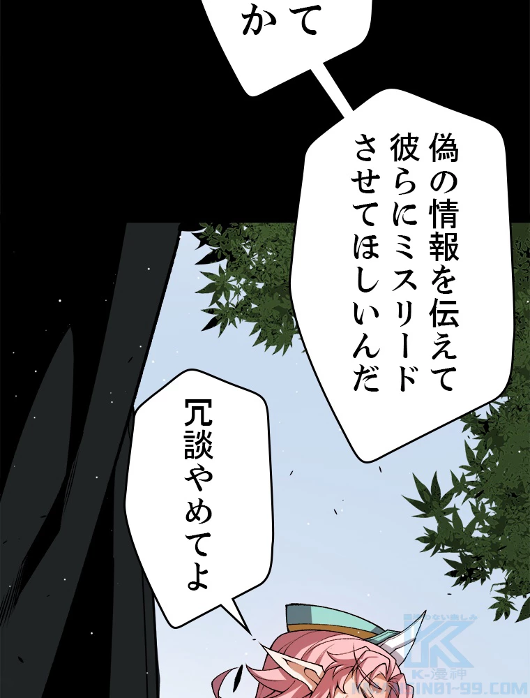 ふりだしから始まる覚醒者 第215話 - 64