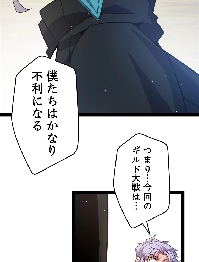 ふりだしから始まる覚醒者 第213話 - 42