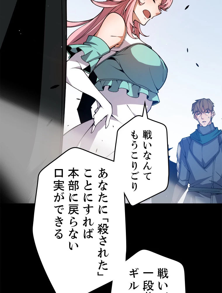 ふりだしから始まる覚醒者 第215話 - 65