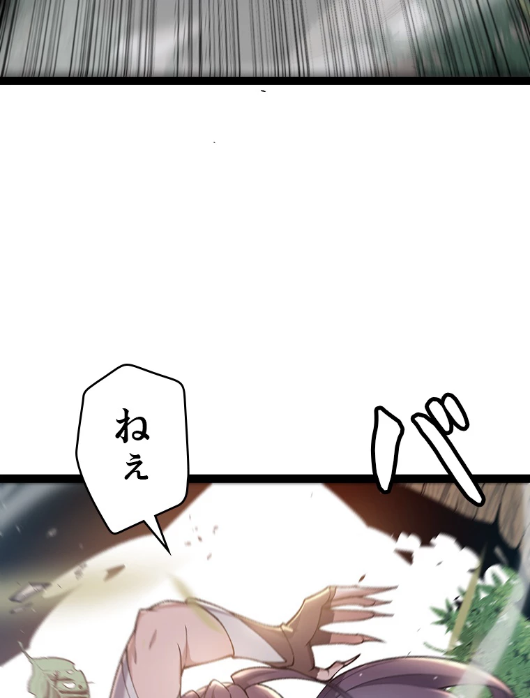 ふりだしから始まる覚醒者 第217話 - 102