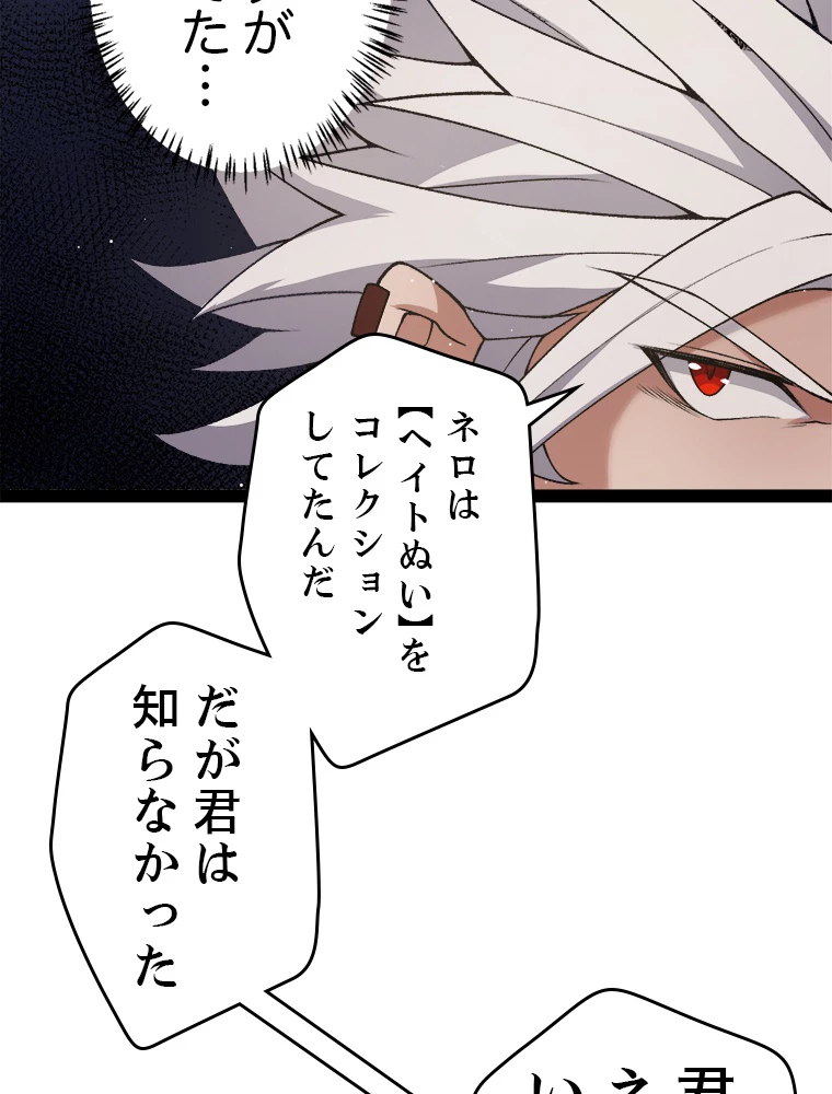 ふりだしから始まる覚醒者 第216話 - 72