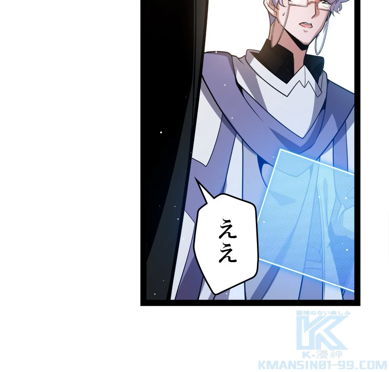 ふりだしから始まる覚醒者 第213話 - 43
