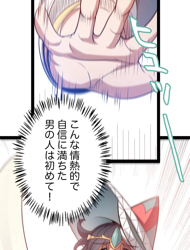 ふりだしから始まる覚醒者 第212話 - 23
