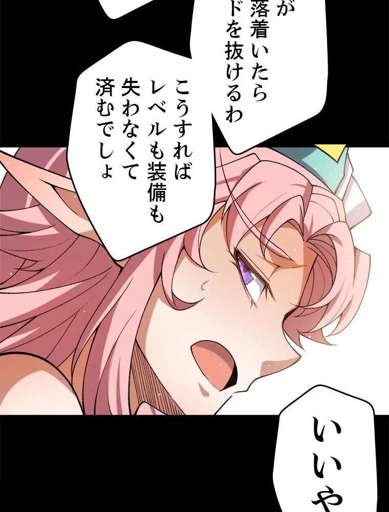 ふりだしから始まる覚醒者 第215話 - 66