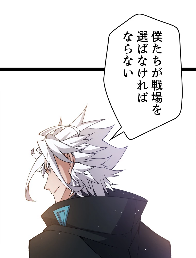 ふりだしから始まる覚醒者 第213話 - 44
