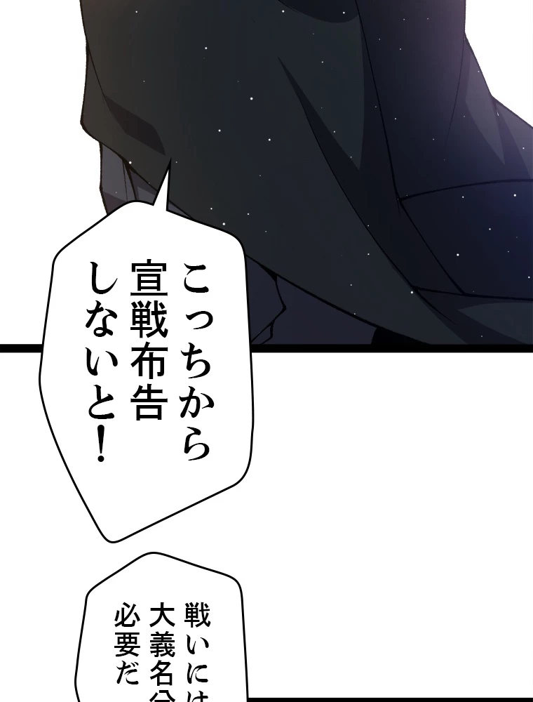 ふりだしから始まる覚醒者 第213話 - 45