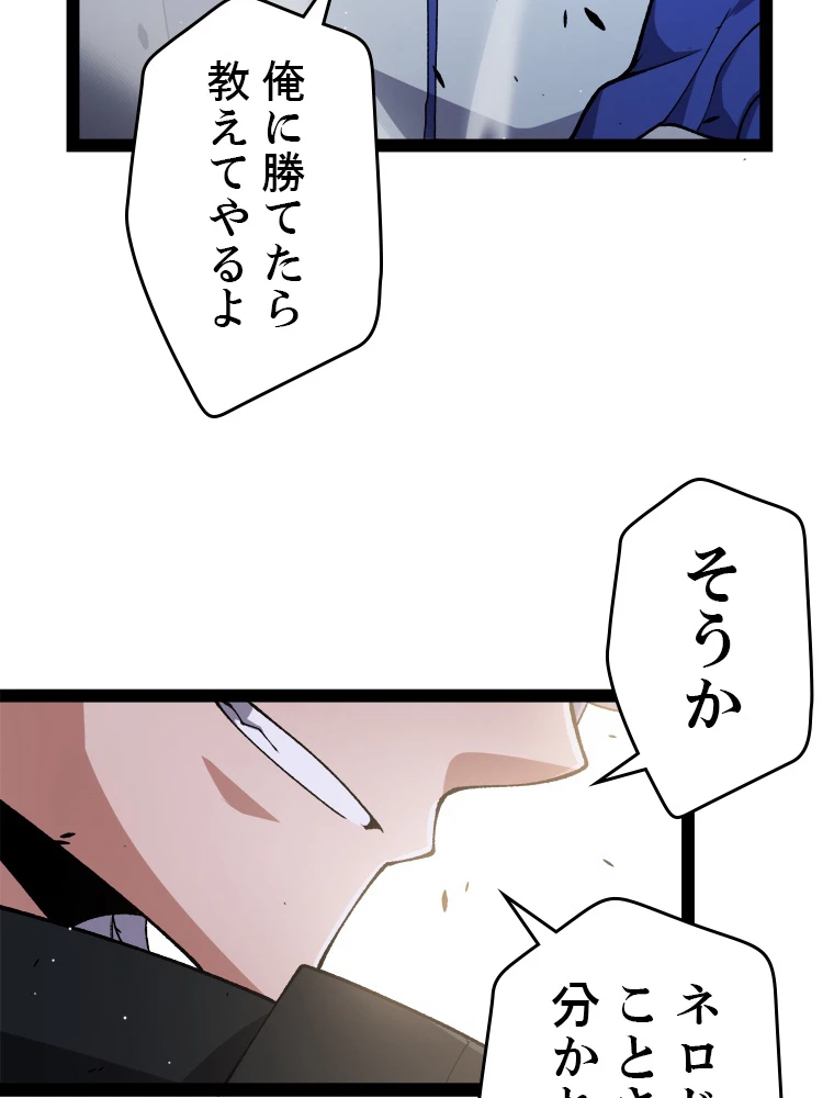 ふりだしから始まる覚醒者 第216話 - 74