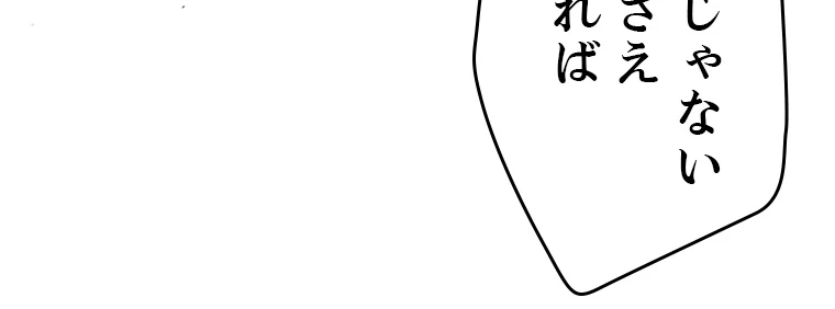 ふりだしから始まる覚醒者 第216話 - 75