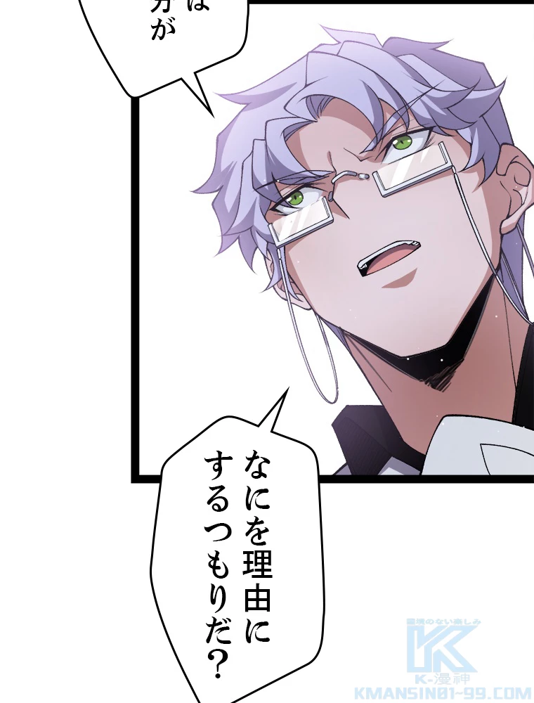 ふりだしから始まる覚醒者 第213話 - 46