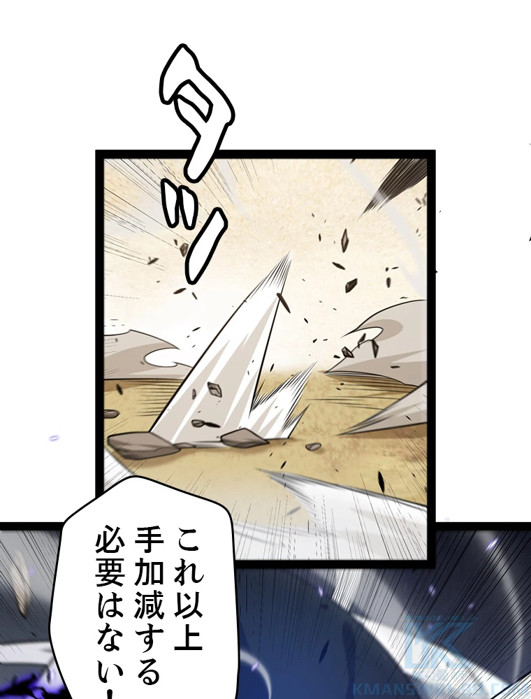 ふりだしから始まる覚醒者 第216話 - 76