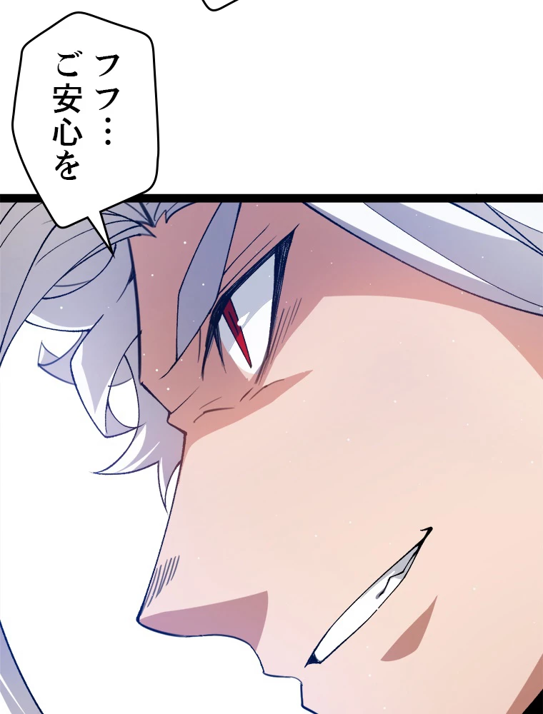 ふりだしから始まる覚醒者 第213話 - 47