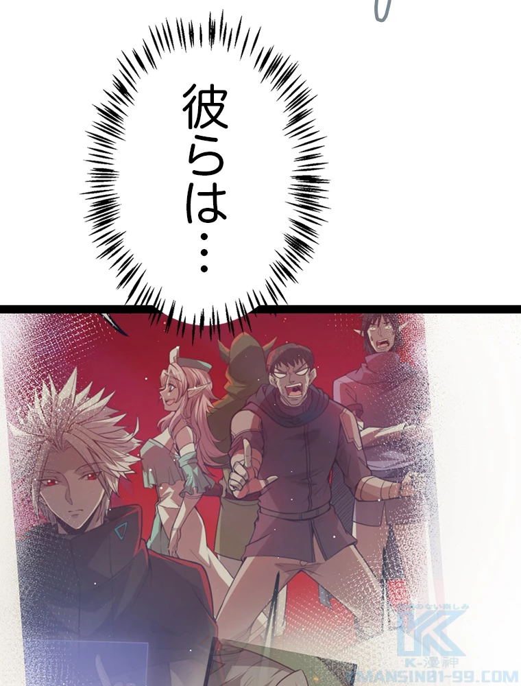 ふりだしから始まる覚醒者 第214話 - 58