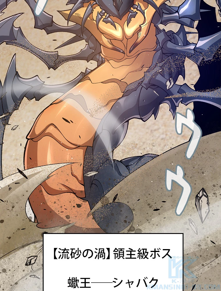 ふりだしから始まる覚醒者 第217話 - 106