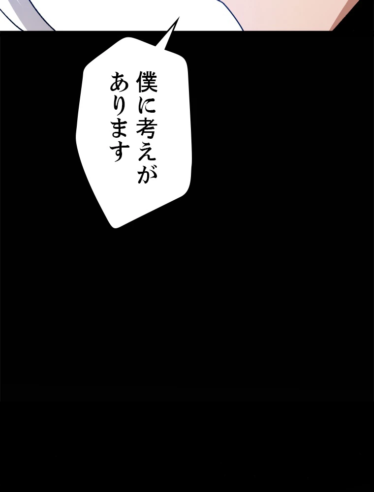 ふりだしから始まる覚醒者 第213話 - 48