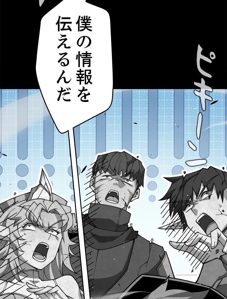 ふりだしから始まる覚醒者 第215話 - 71