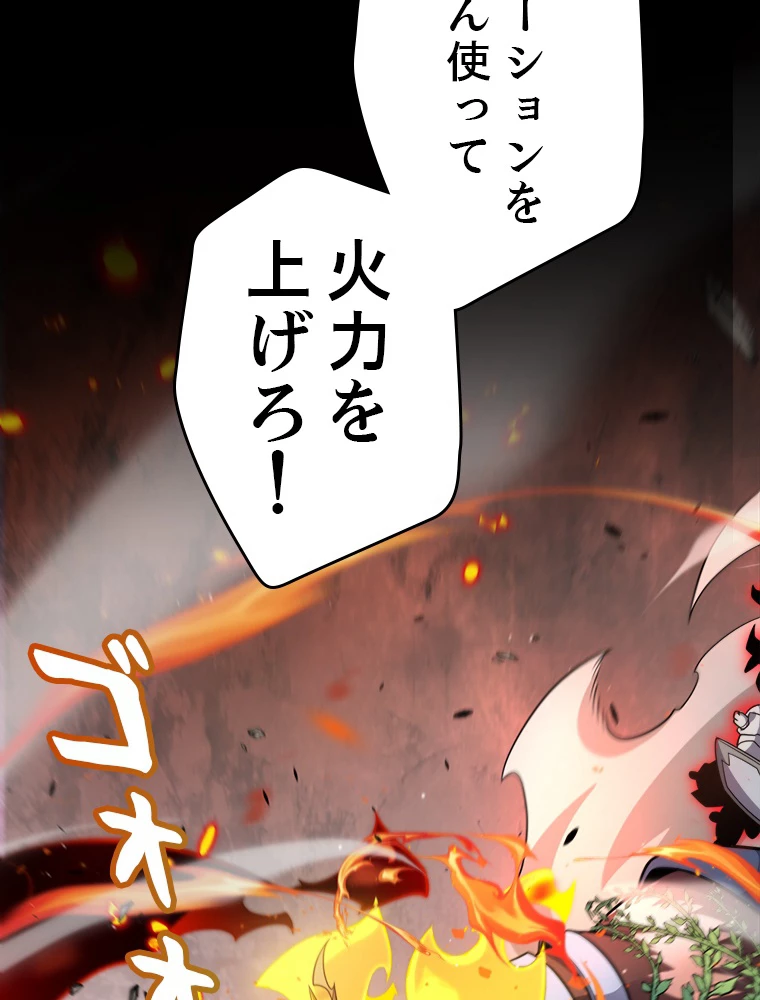 ふりだしから始まる覚醒者 第218話 - 111