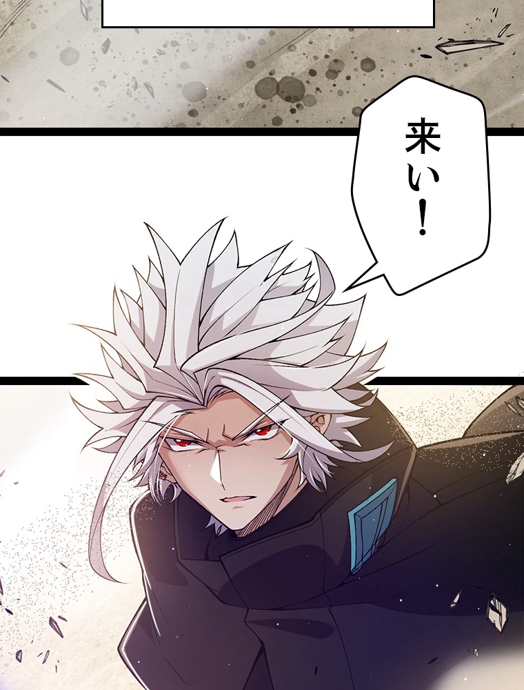 ふりだしから始まる覚醒者 第217話 - 107