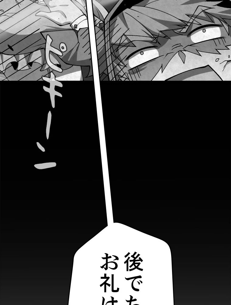 ふりだしから始まる覚醒者 第215話 - 72