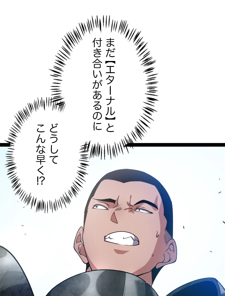 ふりだしから始まる覚醒者 第212話 - 29