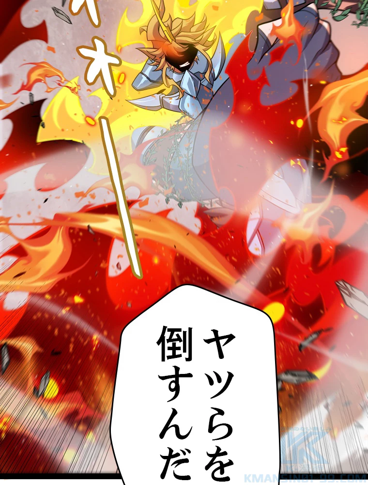 ふりだしから始まる覚醒者 第218話 - 112