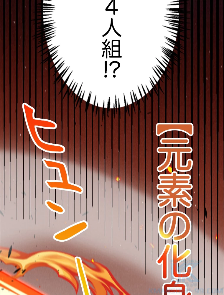 ふりだしから始まる覚醒者 第214話 - 61