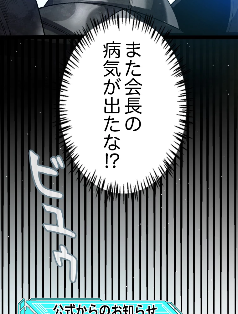 ふりだしから始まる覚醒者 第212話 - 30