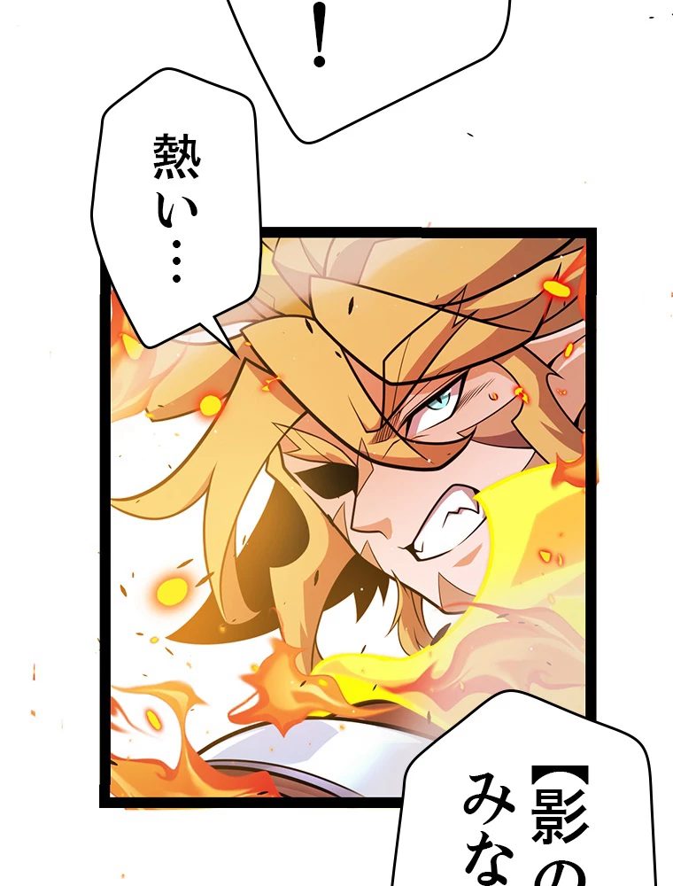 ふりだしから始まる覚醒者 第218話 - 113