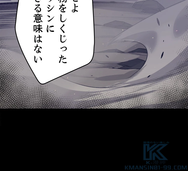 ふりだしから始まる覚醒者 第213話 - 52