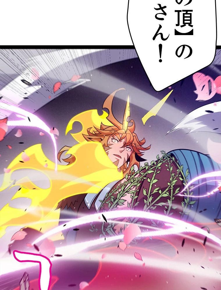 ふりだしから始まる覚醒者 第218話 - 114