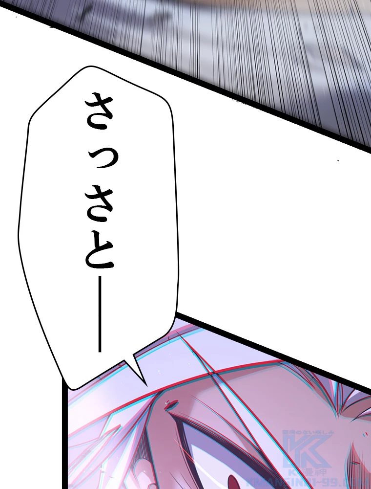 ふりだしから始まる覚醒者 第216話 - 82