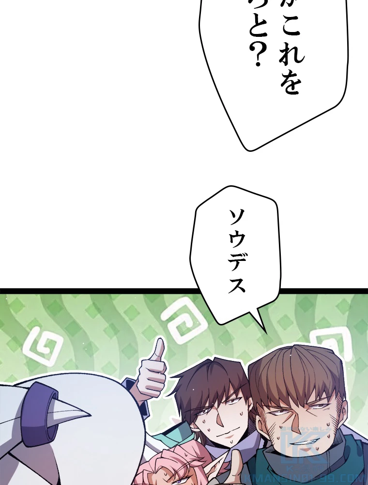 ふりだしから始まる覚醒者 第215話 - 76