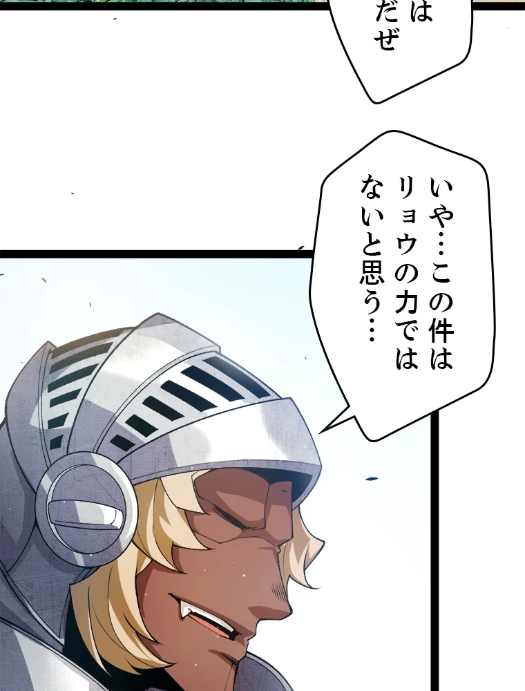 ふりだしから始まる覚醒者 第212話 - 33